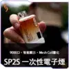 UH66I8F10L3HJ3ZZWX3-100x100.png.webp SP2S GEM 拋棄式9000口