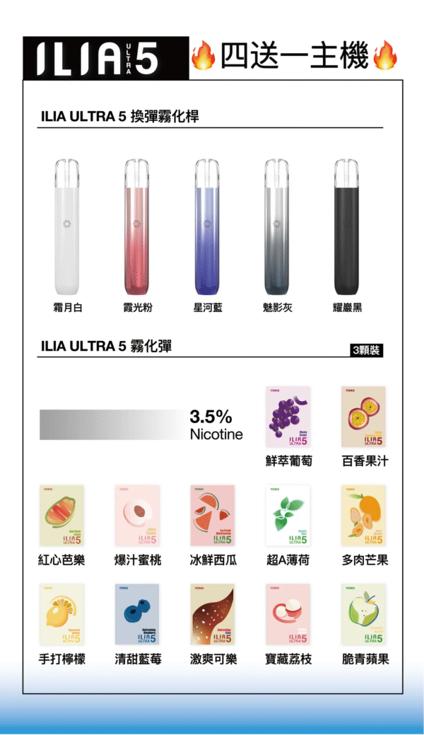 【ILIA哩亞五代煙彈】✨五代煙彈 🔥一盒三入 限時活動《滿四盒送主機》